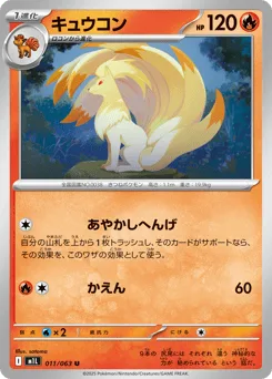 Ninetales
