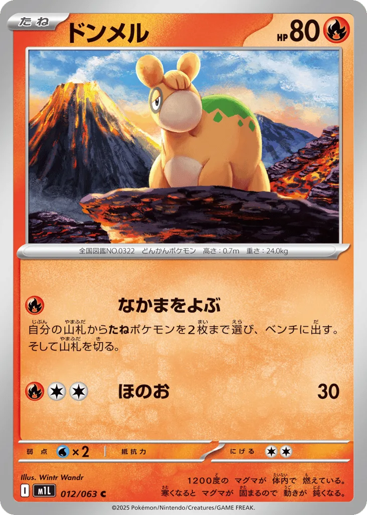 Numel, Mega Brave #012/063
