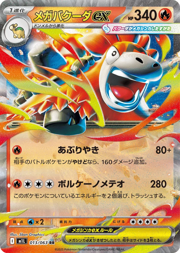 Mega Camerupt ex, Mega Brave #013/063