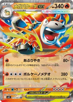 Mega Camerupt ex