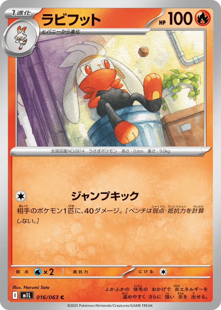Raboot, Mega Brave #016/063
