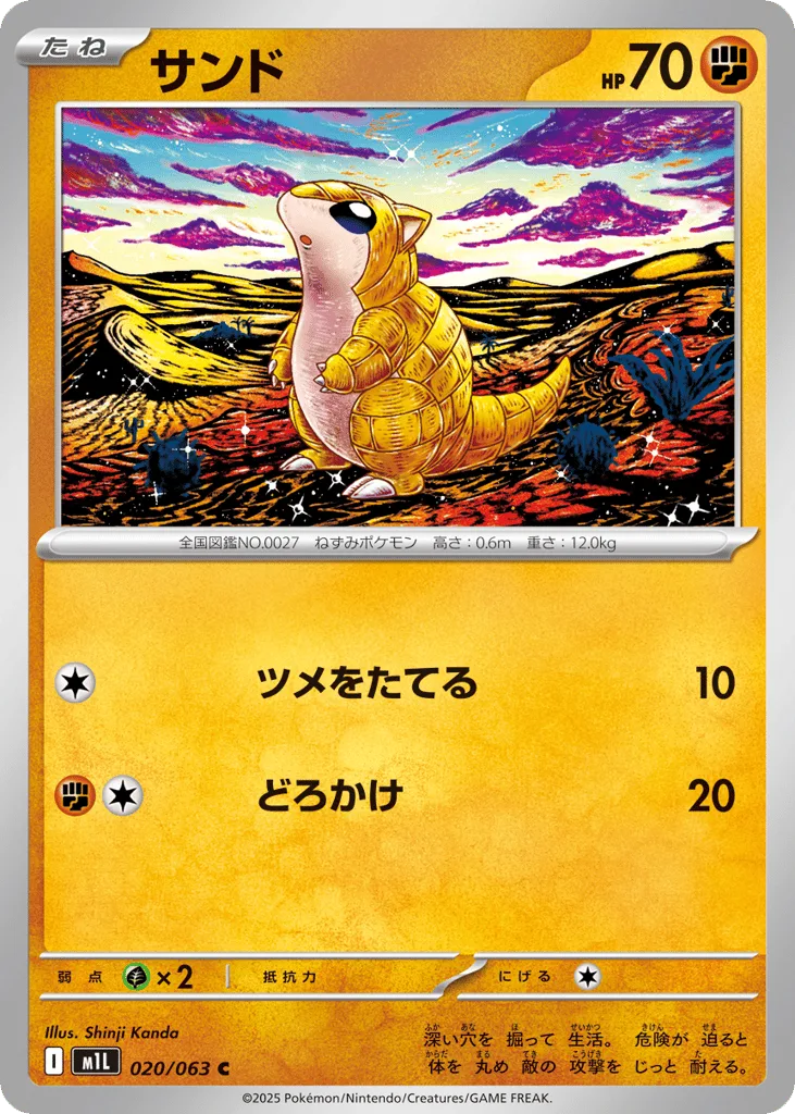 Sandshrew, Mega Brave #020/063