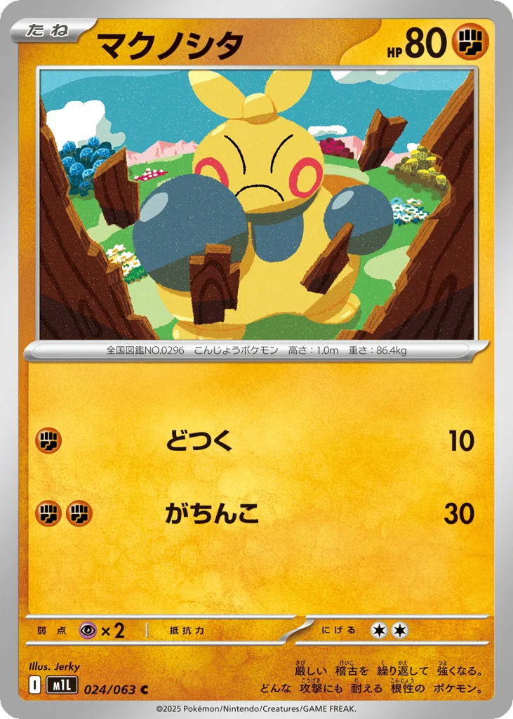 Makuhita, Mega Brave #024/063