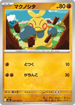 Makuhita