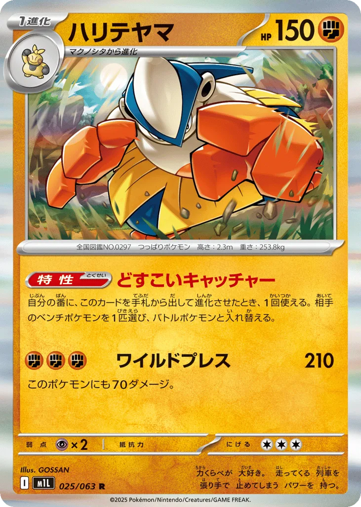 Hariyama, Mega Brave #025/063