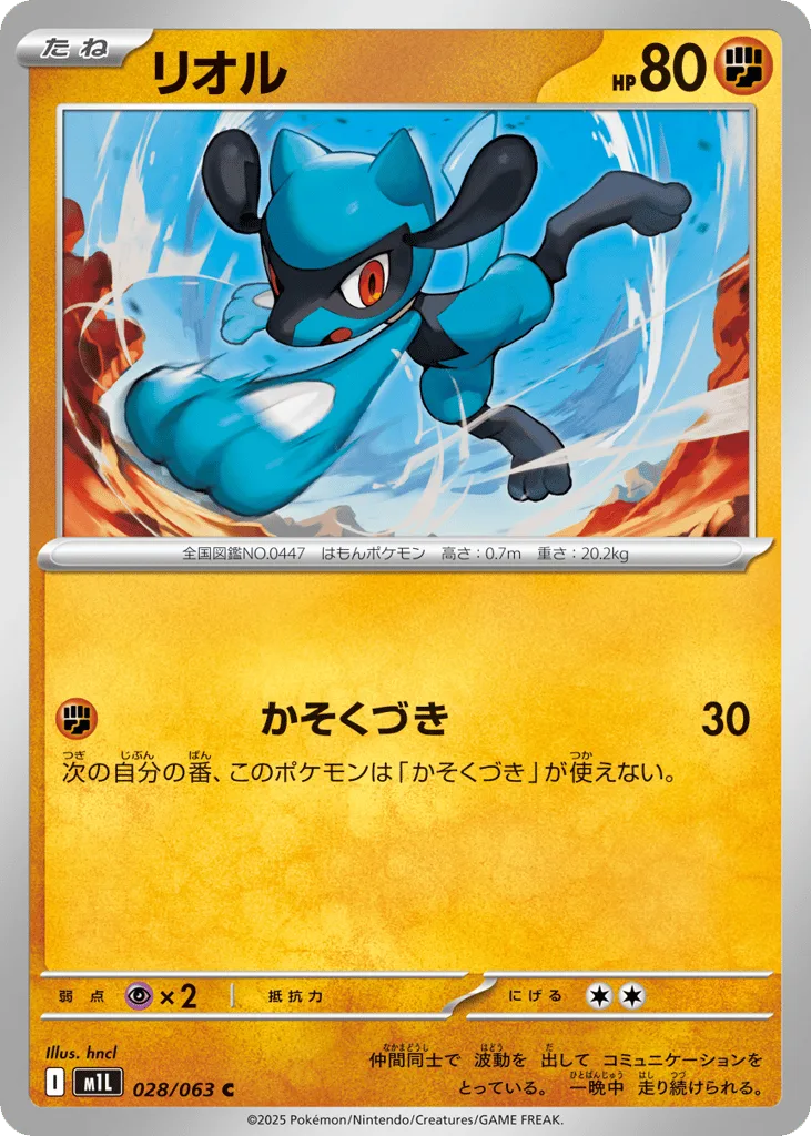 Riolu, Mega Brave #028/063