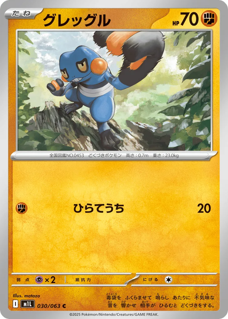 Croagunk, Mega Brave #030/063