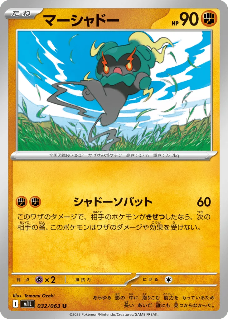 Marshadow, Mega Brave #032/063
