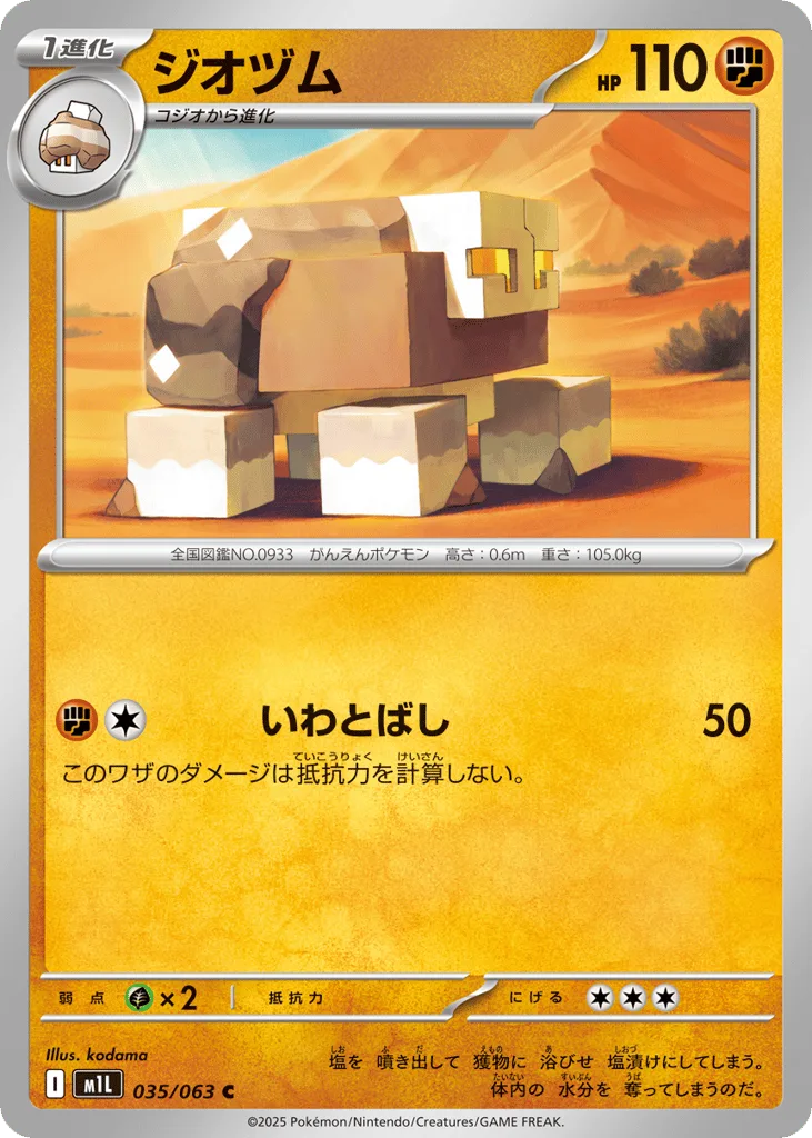Naclstack, Mega Brave #035/063