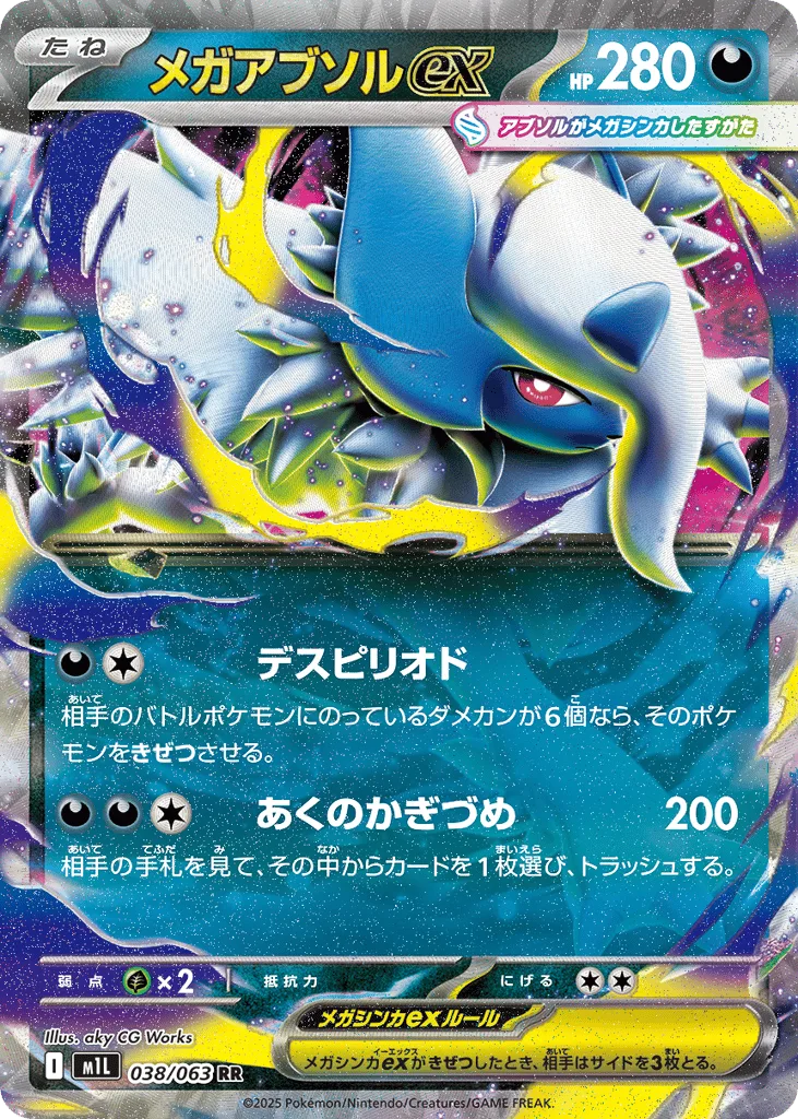 Mega Absol ex, Mega Brave #038/063