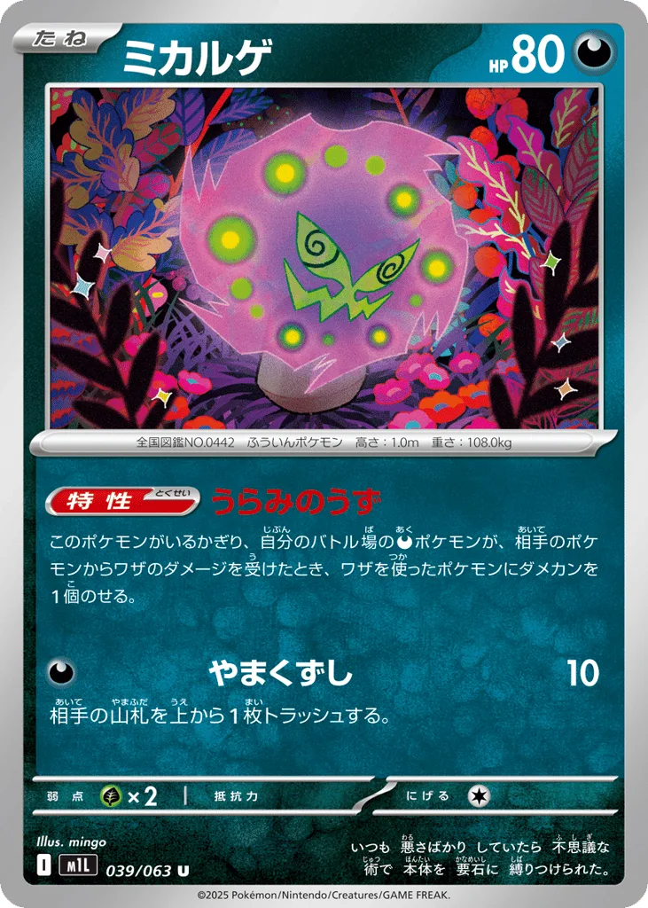 Spiritomb, Mega Brave #039/063