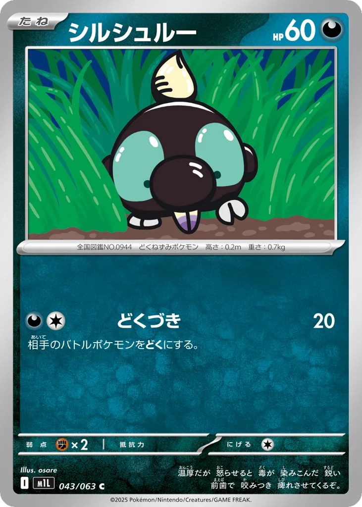 Shroodle, Mega Brave #043/063