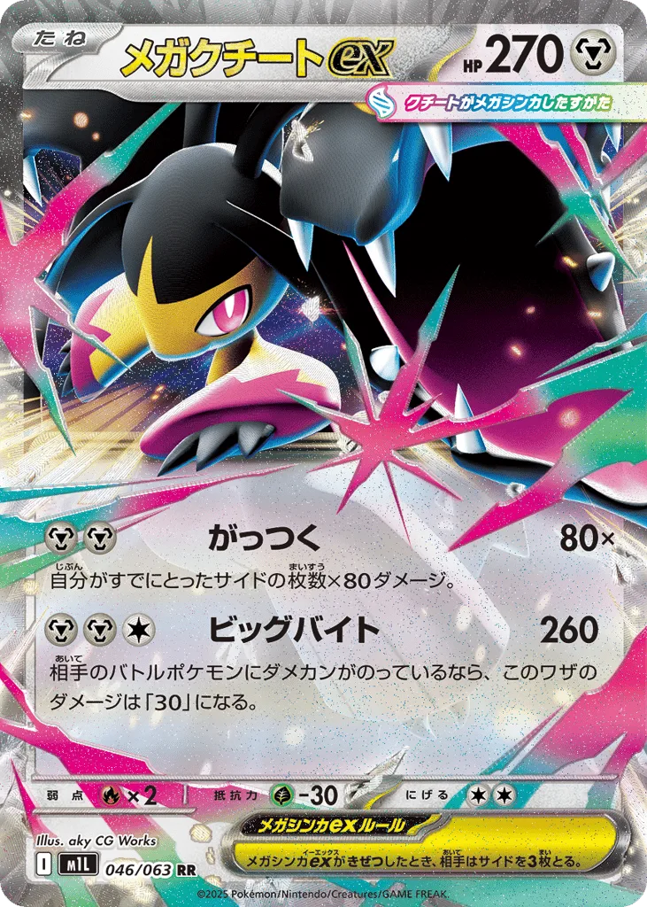 Mega Mawile ex, Mega Brave #046/063