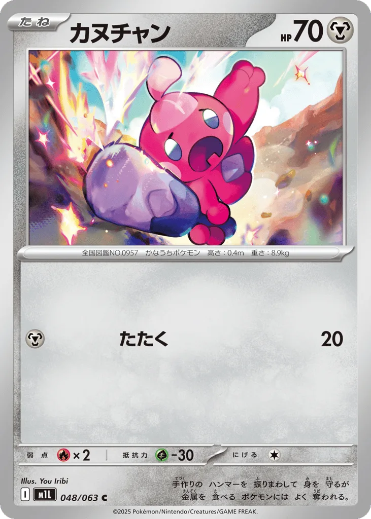 Tinkatink, Mega Brave #048/063