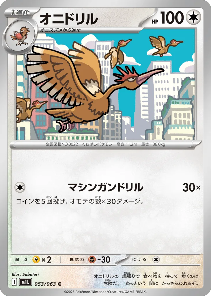 Fearow, Mega Brave #053/063
