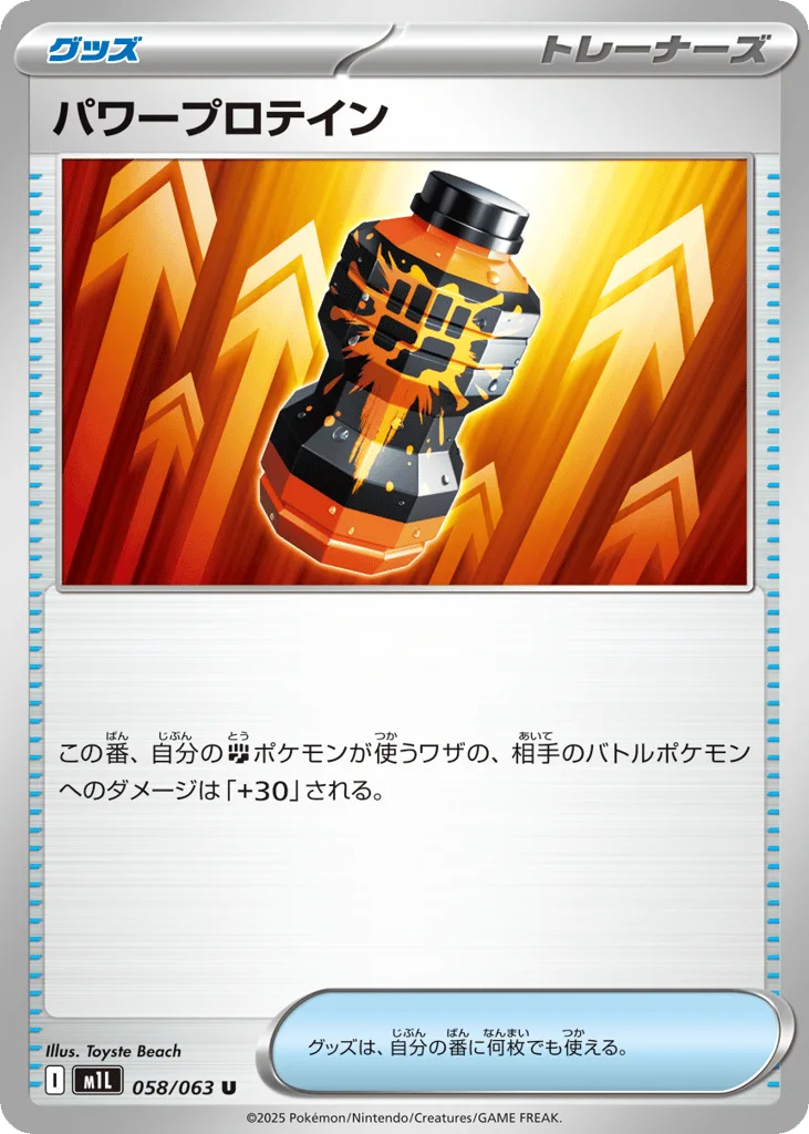 Premium Power Pro, Mega Brave #058/063