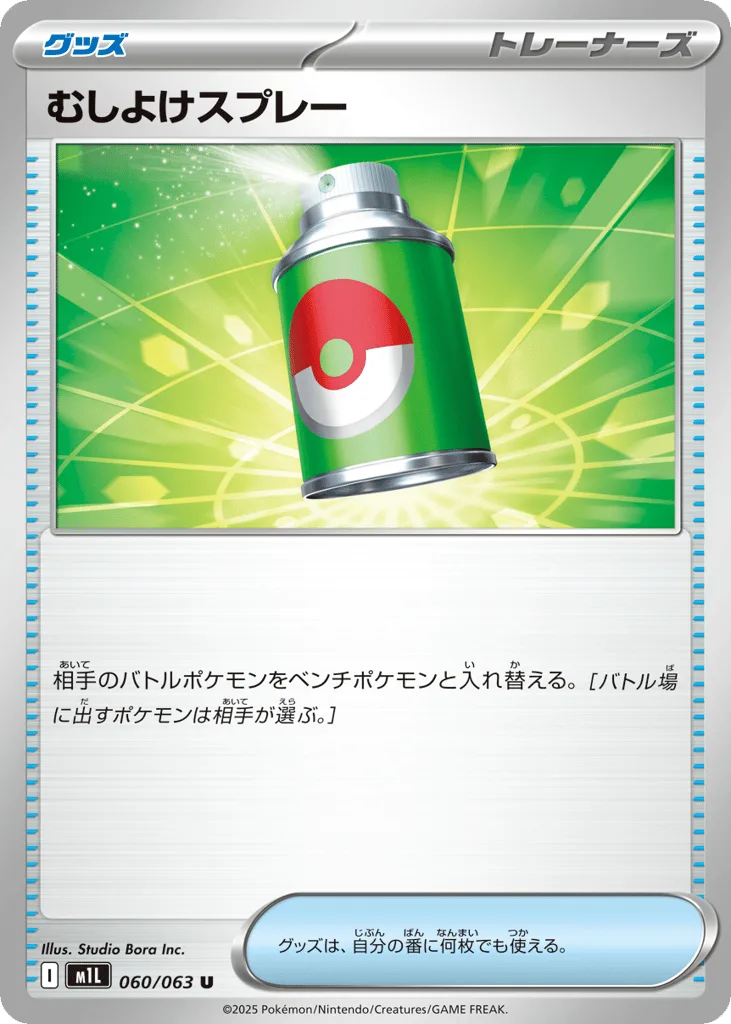 Repel, Mega Brave #060/063
