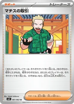 Lt. Surge's Deal