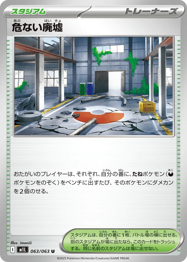Dangerous Ruins, Mega Brave #063/063