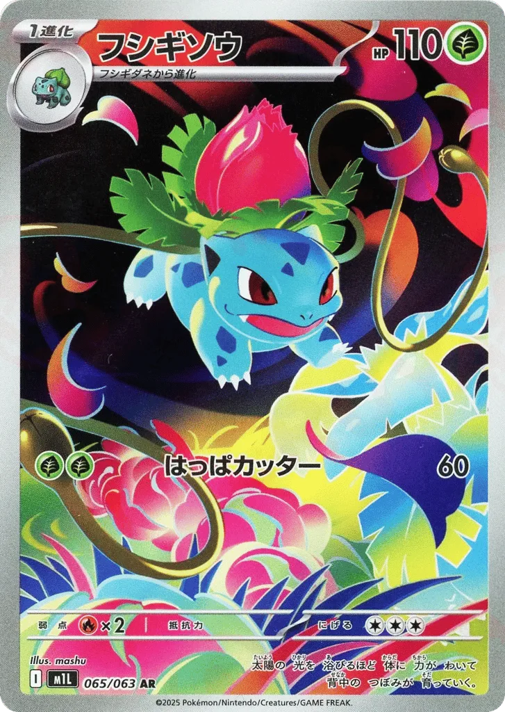 Ivysaur, Mega Brave #065/063