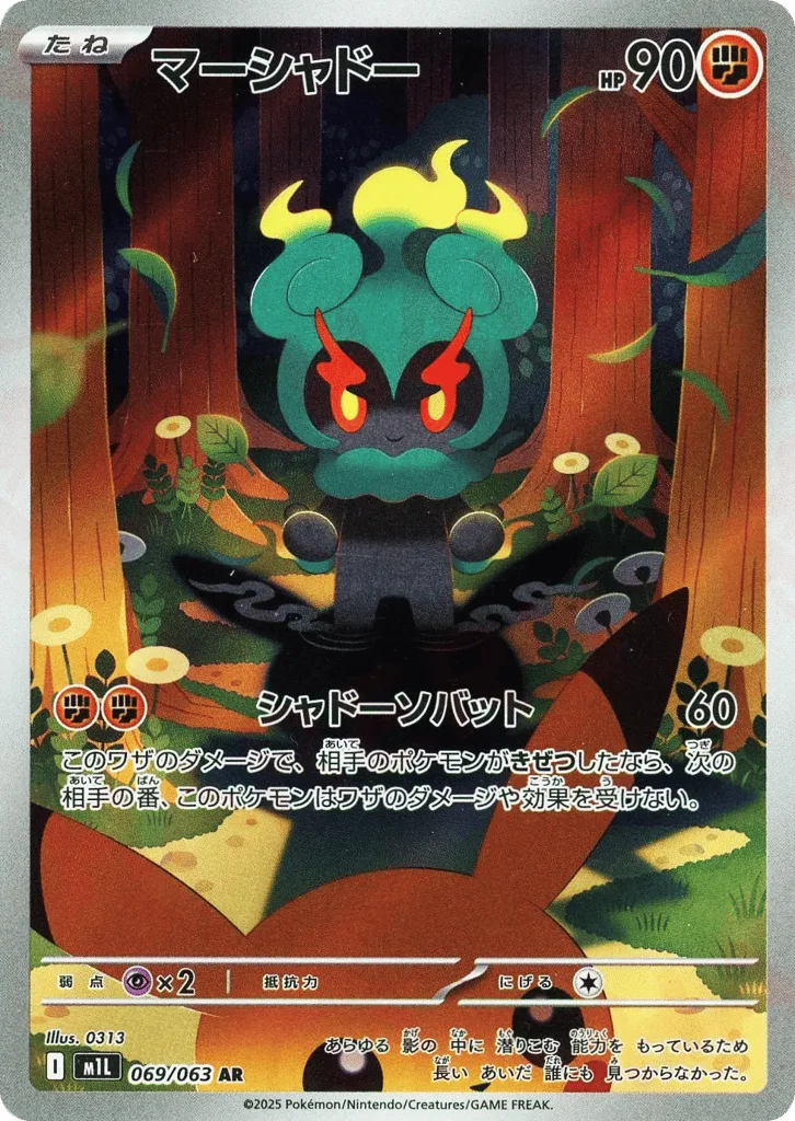 Marshadow, Mega Brave #069/063