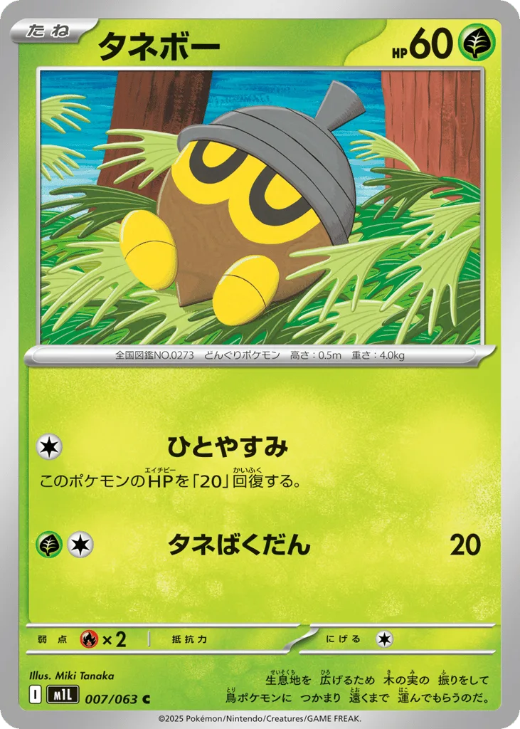 Seedot, Mega Brave #007/063