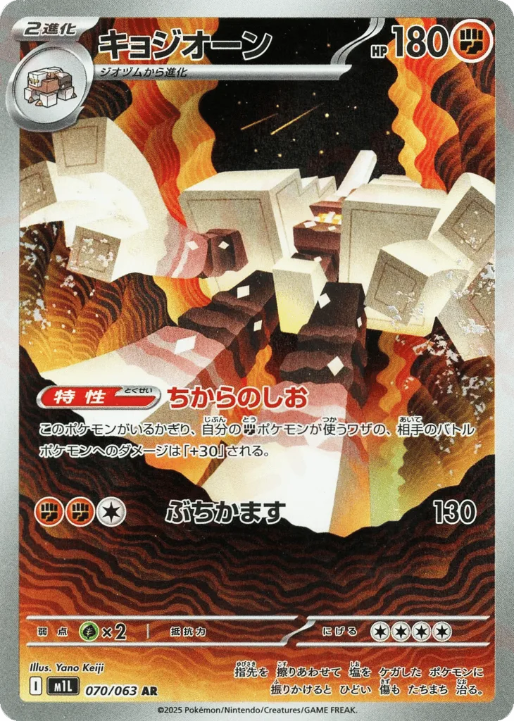 Garganacl, Mega Brave #070/063