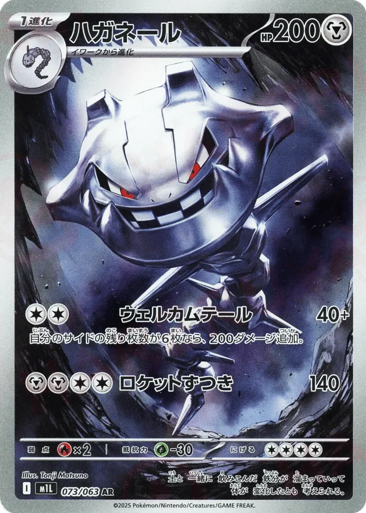 Steelix, Mega Brave #073/063