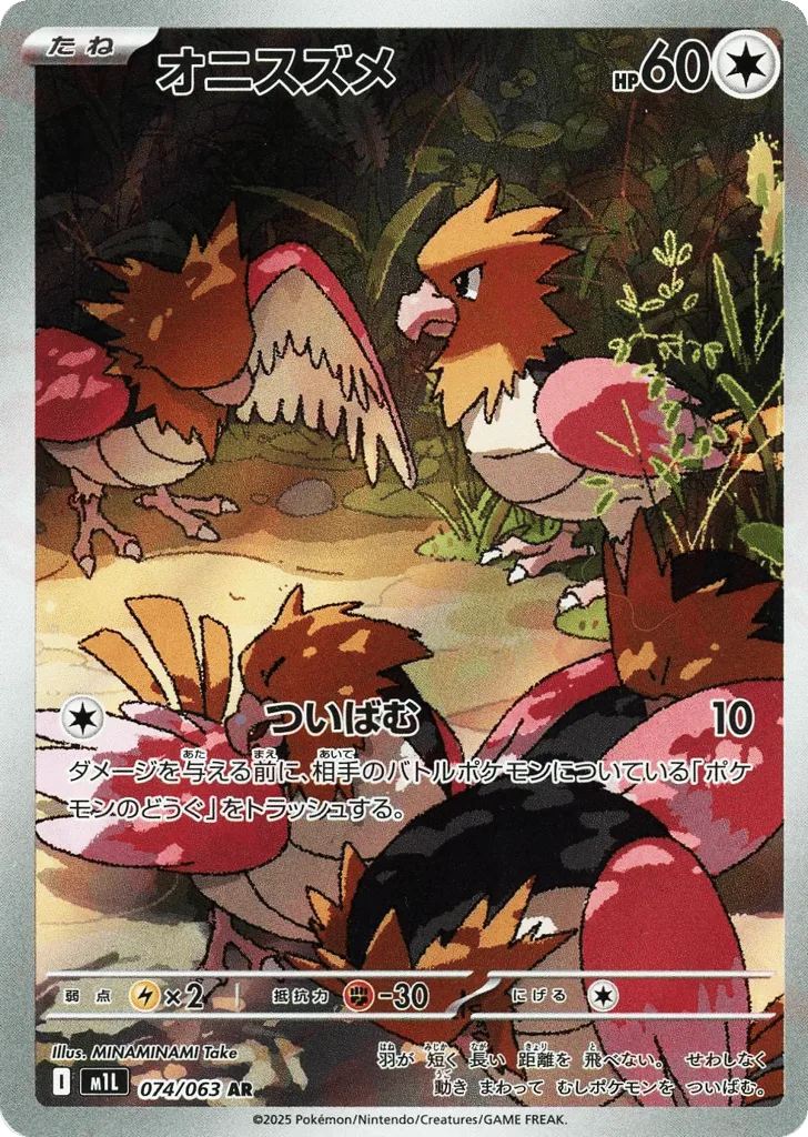 Spearow, Mega Brave #074/063
