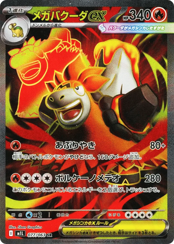 Mega Camerupt ex, Mega Brave #077/063