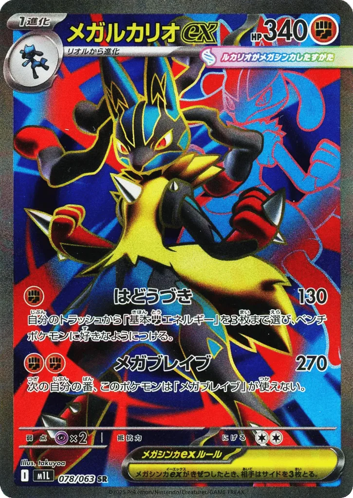 Mega Lucario ex, Mega Brave #078/063