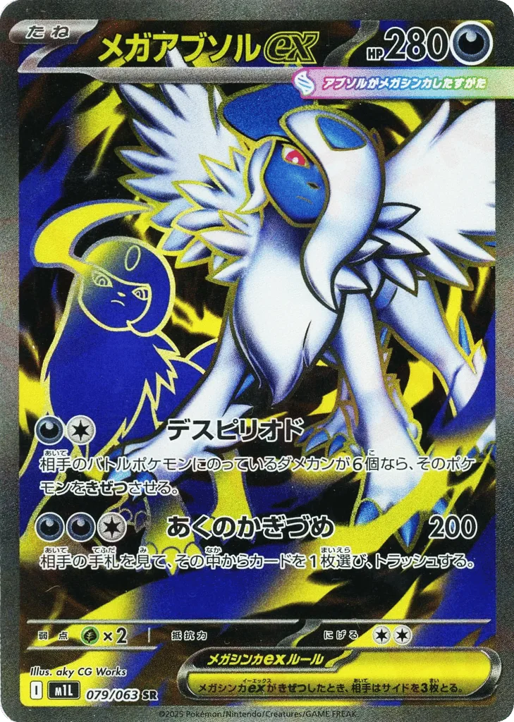 Mega Absol ex, Mega Brave #079/063