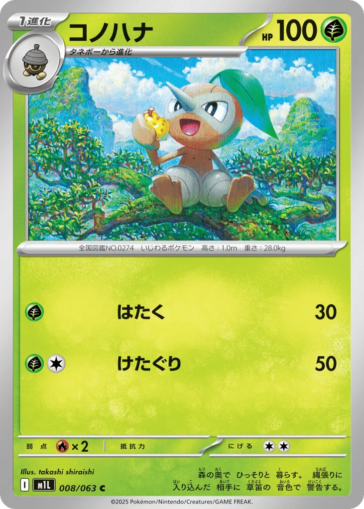 Nuzleaf, Mega Brave #008/063