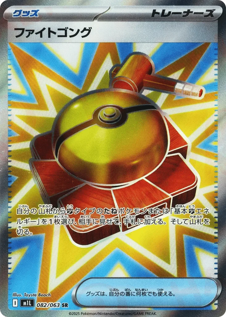 Fight Gong, Mega Brave #082/063