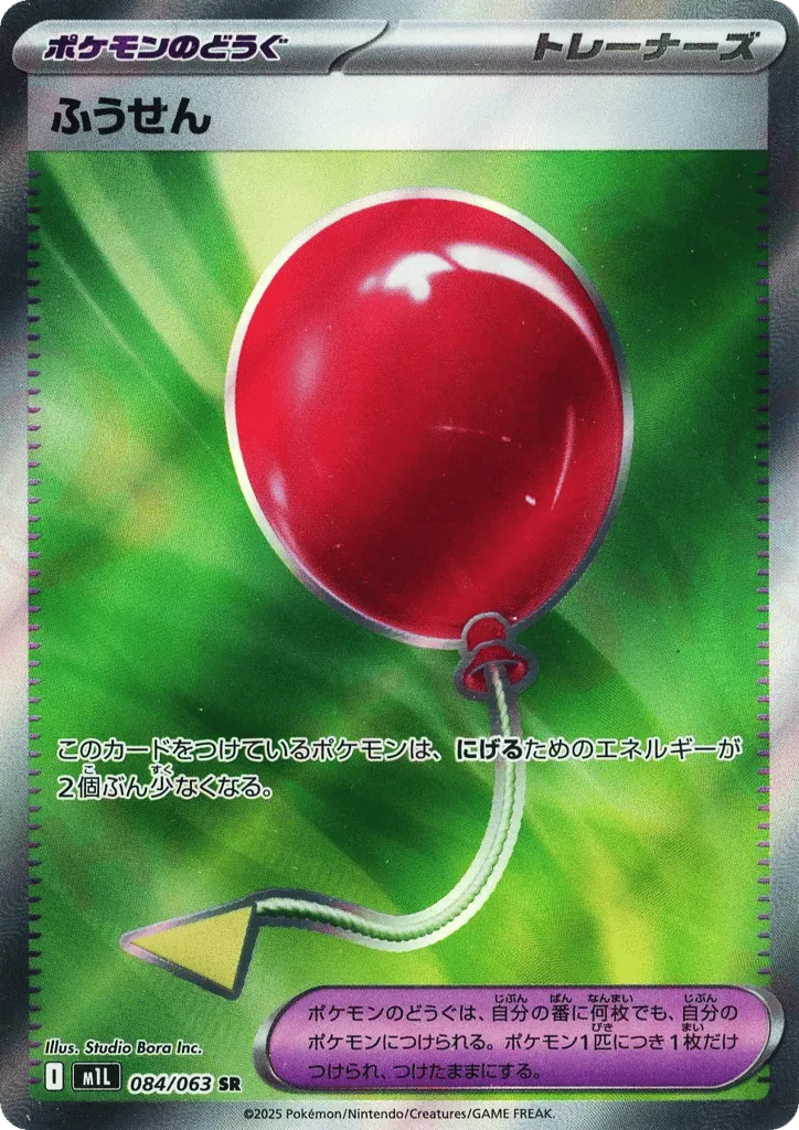Air Balloon, Mega Brave #084/063