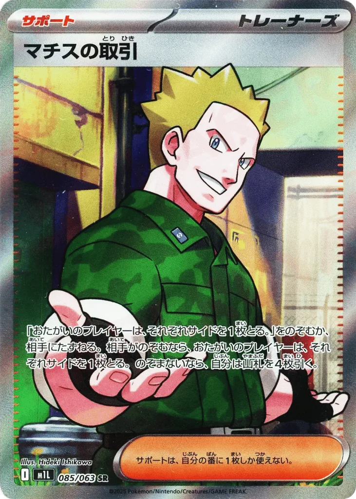 Lt. Surge's Deal, Mega Brave #085/063