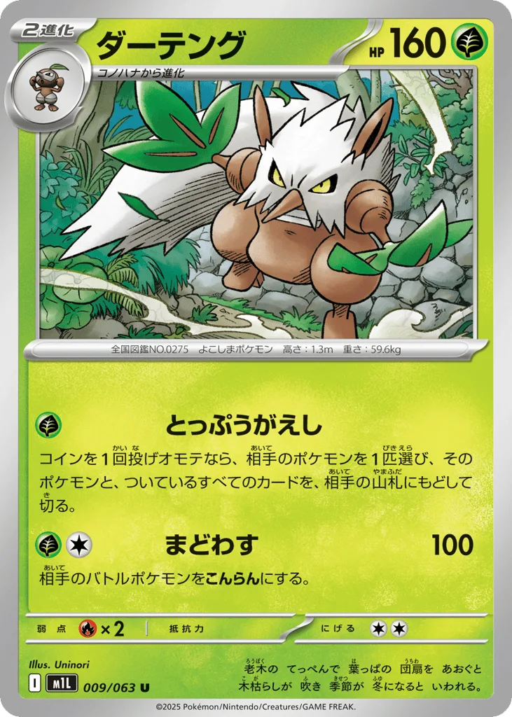 Shiftry, Mega Brave #009/063