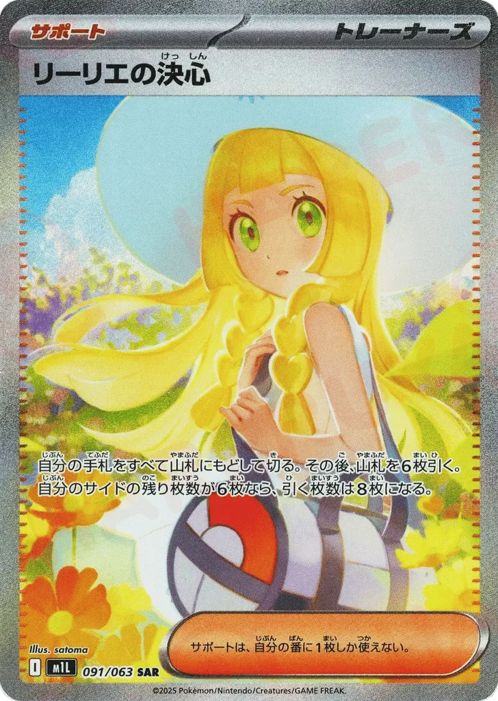 Lillie's Determination, Mega Brave #091/063