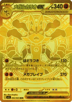 Mega Lucario ex