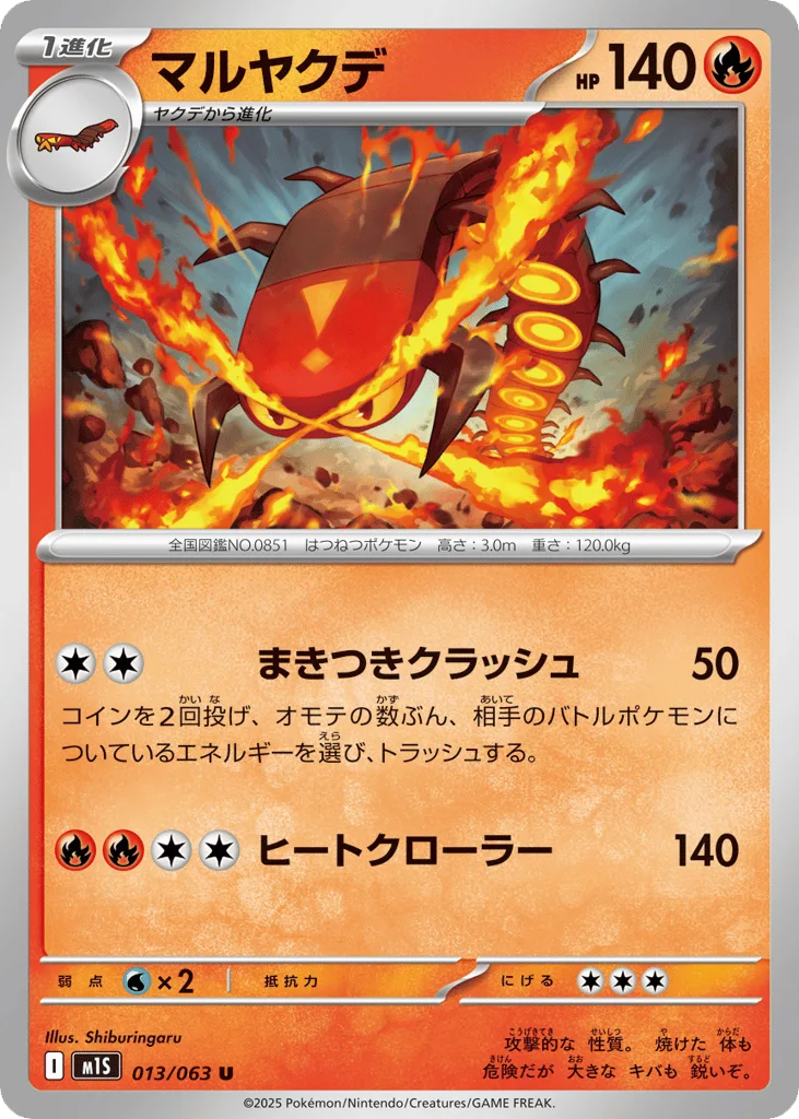 Centiskorch, Mega Symphonia #013/063
