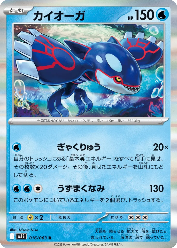 Kyogre, Mega Symphonia #016/063