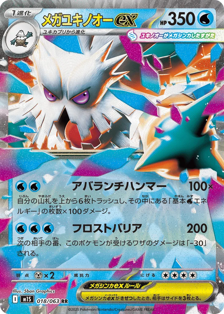 Mega Abomasnow ex, Mega Symphonia #018/063