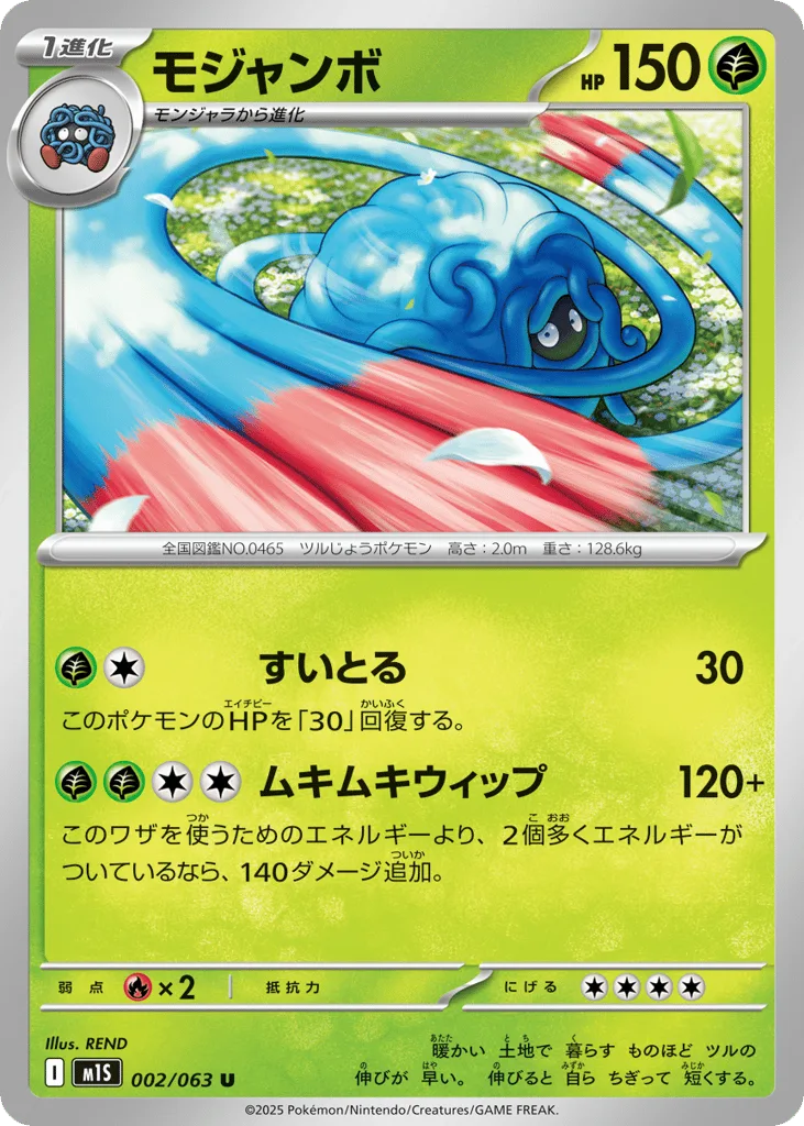 Tangrowth, Mega Symphonia #002/063