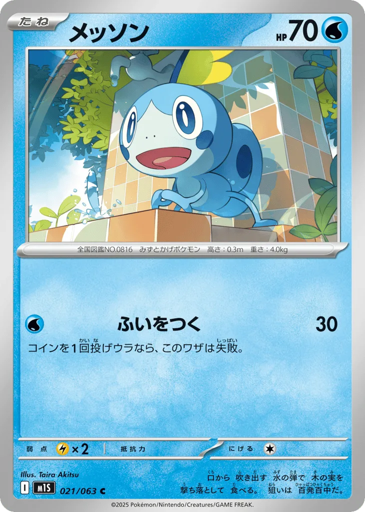Sobble, Mega Symphonia #021/063