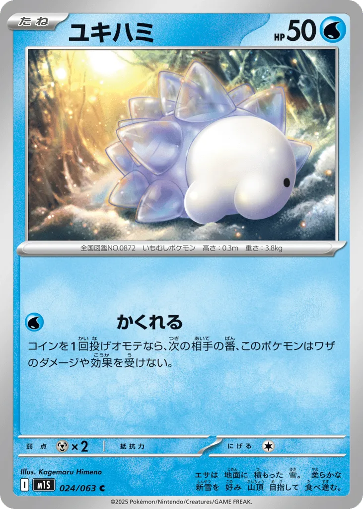 Snom, Mega Symphonia #024/063