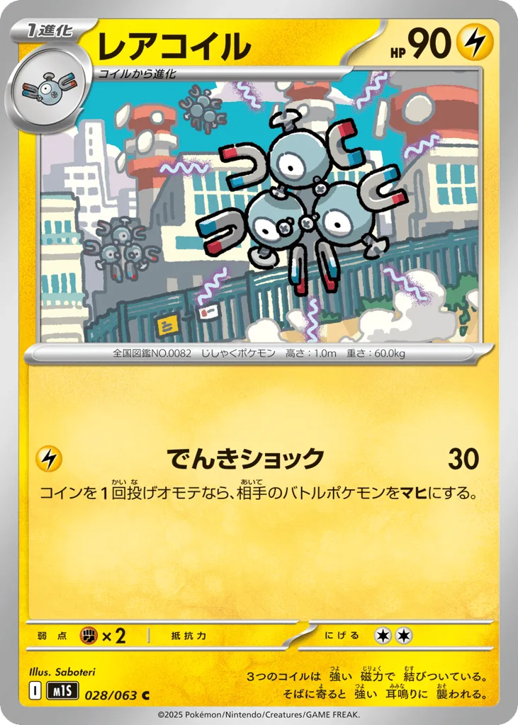 Magneton, Mega Symphonia #028/063
