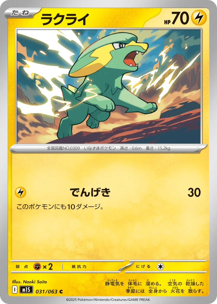Electrike, Mega Symphonia #031/063