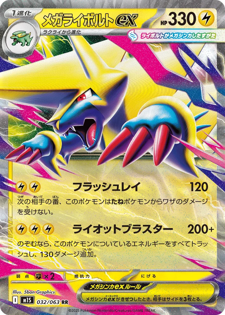 Mega Manectric ex, Mega Symphonia #032/063