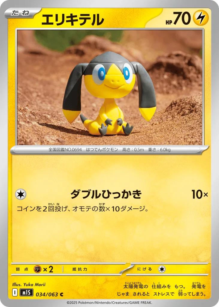 Helioptile, Mega Symphonia #034/063