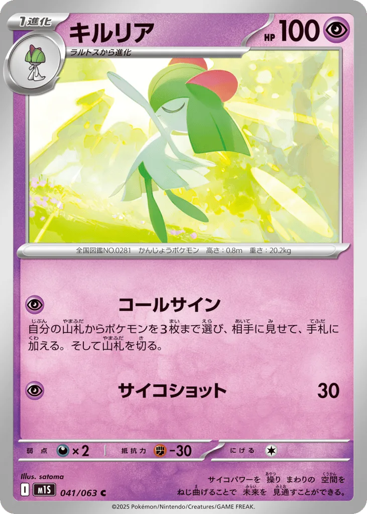 Kirlia, Mega Symphonia #041/063